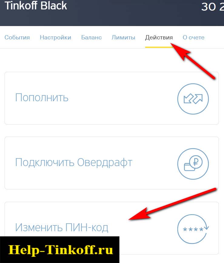 Карта тинькофф пин код карты где