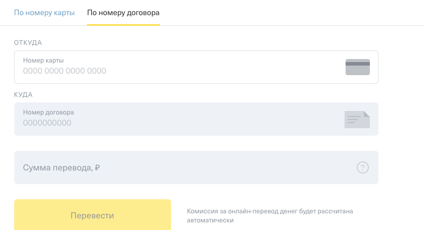 Пополнить карту по номеру договора. Как узнать номер договора тинькофф. Номер договора карты тинькофф. Остаток по кредиту тинькофф.