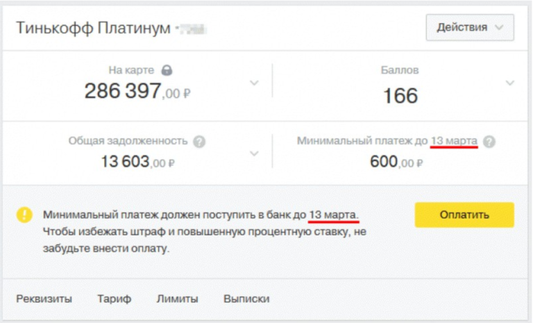 Как уменьшить лимит по кредитной карте тинькофф через приложение