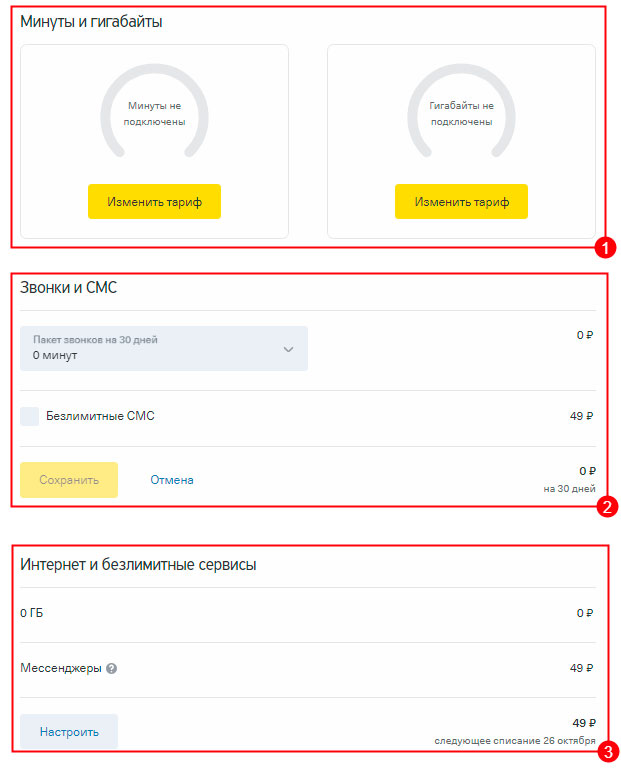 Как настроить интернет на тинькофф мобайл